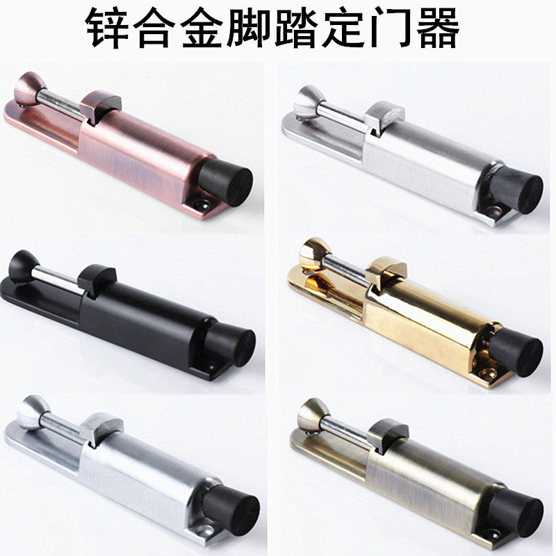 Large number door suction machine pedal door stopper Kende door set door stopper zinc alloy multi-color fixed door windproof swing stopper
