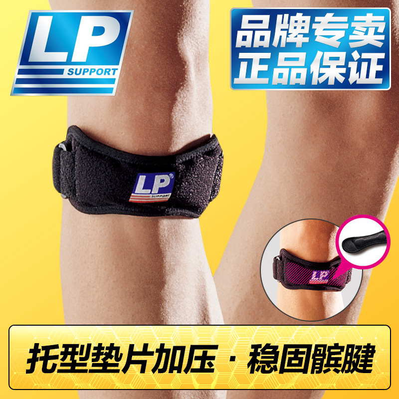 LP professional table tennis knee cap climbing meniscus protective cover for men and women skipping rope running special patella belt