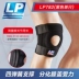 LP bảo vệ thiết bị hỗ trợ loại chuyên nghiệp leo núi ngoài trời leo núi thể thao bảo vệ đầu gối nam và nữ để bảo vệ chấn thương dây chằng sụn - Dụng cụ thể thao băng quấn gối Dụng cụ thể thao
