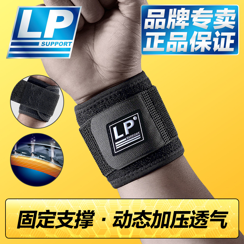 LP Fitness Sleeper push volleyball special sports wrist care sprain tendon sheath armguard wrist joint fixing thin male and female