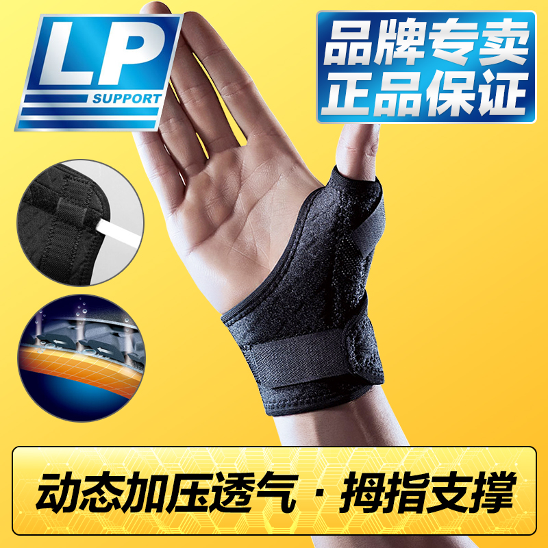 LP Thumb joint protector Finger fixed protection tenon sheath wrist gloves Mom wrist basketball sheath Men and women