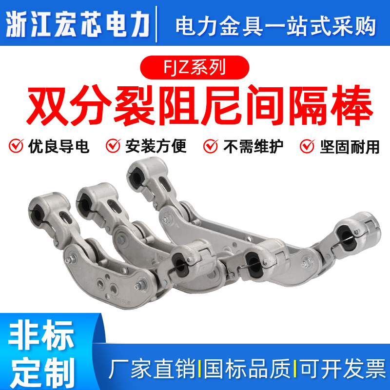 Fjz Double Split Fixed Wire Clamp Damping Spacer Rod Wire Jumper Wire Split Fjz240 250 260 445