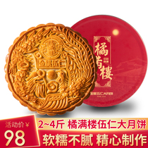  Cantonese Orange Full house large moon cake Golden leg Wu Ren filling Old-fashioned Wu Ren Meringue Authentic handmade traditional gift box bag