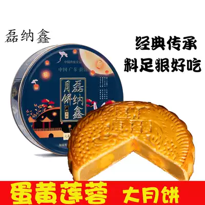 Zhanjiang Lei Naxin six yellow pure white lotus seed salted egg yolk stuffing moon cake Cantonese old-fashioned Lotus Guangdong cake a pack