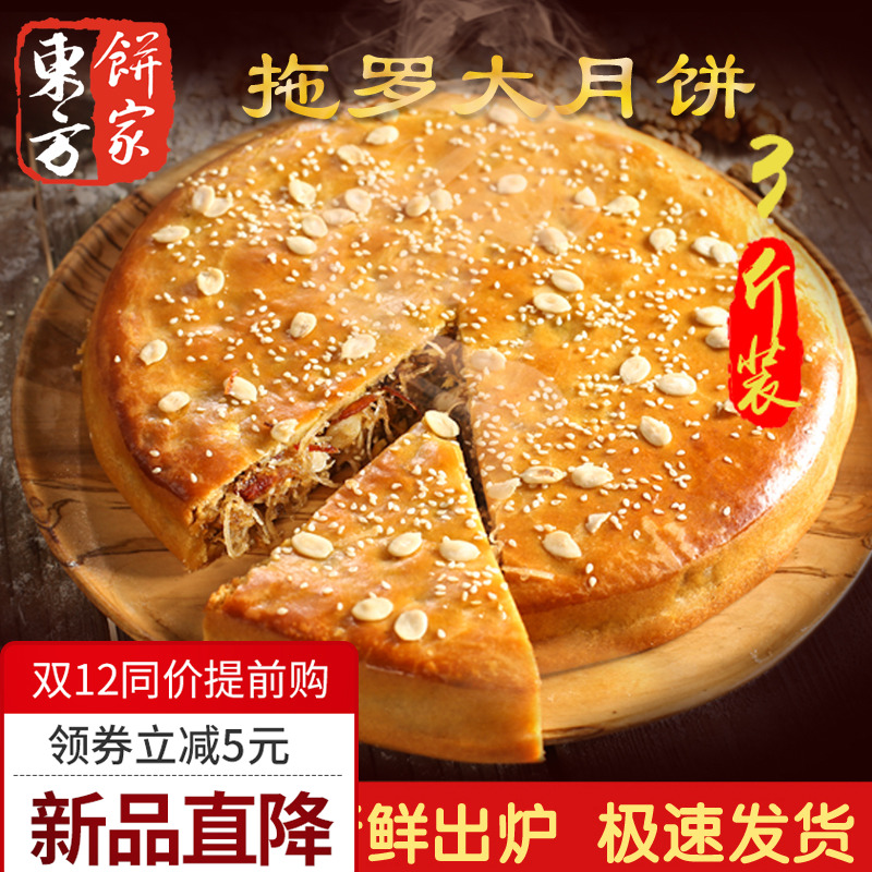 Oriental Pie Home Woojen Tug Roo Cake Big Moon Cake Ham 3 Jin Style Handmade Traditional Gift Boxed State Wu Chuan Special Products