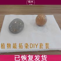 Plant Knock Dyeing Diy Suit Tuo Printed Printing Tools Suit Packs Plant Dyeing trailblazers Suit Grass Wood Dyeing