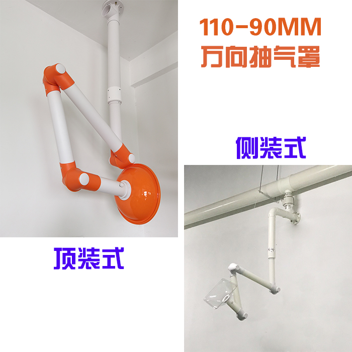 110 laboratory universal exhaust hood PP laboratory suction hood Vientiane suction gas collection hood moxibustion exhaust hood ventilator