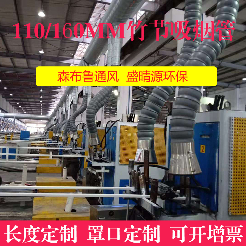1 m BAMBOO JOINT SMOKING PIPE UNIVERSAL POSITIONING SUCTION ARM INJECTION MOULDING MACHINE GAS-COLLECTING HOOD BENT SMOKE PIPE STAINLESS STEEL