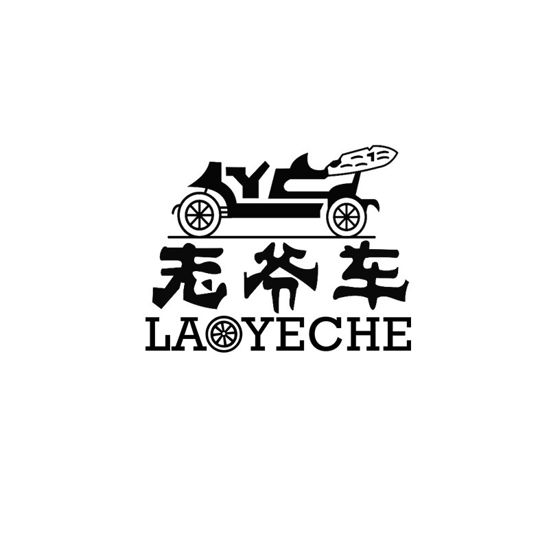 老爷车金双源真皮鞋业