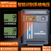 mppt solar controller 12V24V fully automatic RV lead-acid lithium battery universal photovoltaic step-down household