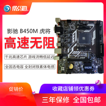Shadow Chi B450M Tiger will Desktop computer host eating chicken game motherboard AM4 support Ruilong R53600XCPU