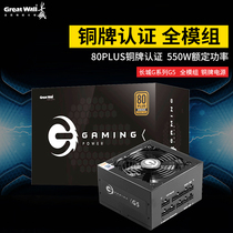Great Wall Power G5 Bronze Medal Rated 550W Power Desktop Power Supply Full Module Power Game Host Power