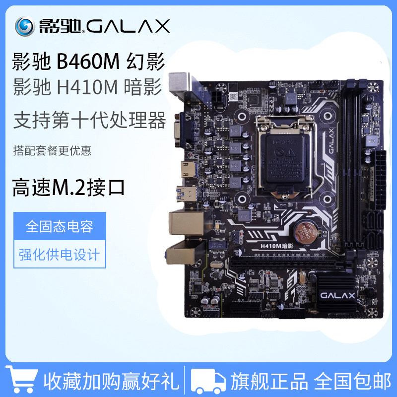 Photocopy H510M B460M Phantom Desktop Computer B365M Eat Chicken Computer Motherboard Support i3 10100F