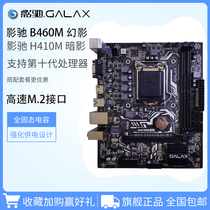 Shadow Chi H510M B460M Phantom Desktop B365M Eating Chicken Computer Motherboard Support i3 10100F