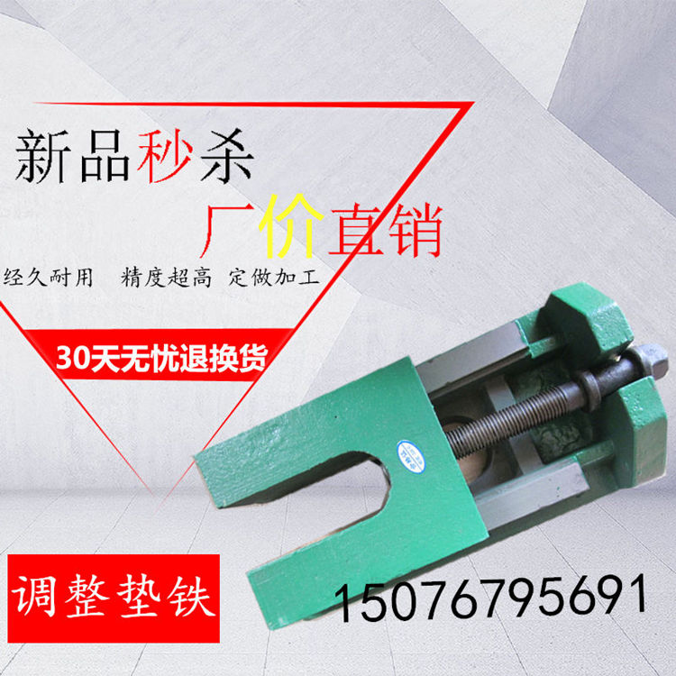 S83 adjustment cushion iron heavy machine tool with two layers of cushion three layers of movement adjustable cushion foot common adjustment pad iron manufacturer