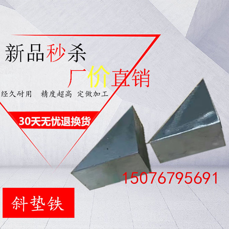 q235 adjustment inclined cushion iron machine bed accessories lathe inclined iron steam turbine equipment flat cushion block thick iron wedges iron stopper iron
