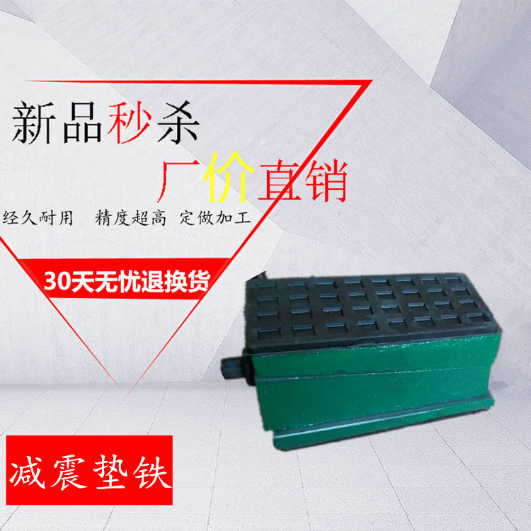 New product three-layer shock absorbing cushion iron shock-proof adjustment cushion foot mobile precision machine tool rubber cushion adjustable liner plate manufacturer