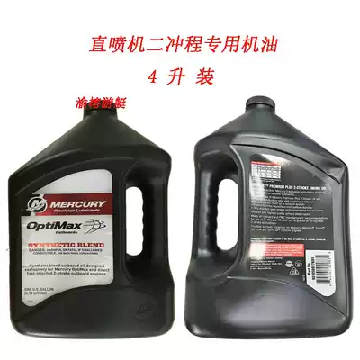 Special US Mercury two-stroke direct fuel injection engine special oil 27K01 37K01 TC-W3