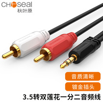 Akihabara audio cable one minute two 3 5mm to double Lotus mobile phone computer TV speaker amplifier cable