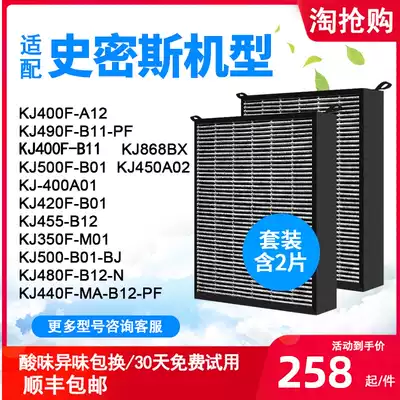 Adapting Smith air purifier filter KJ490F-B11-PF KJ400F-A12 868BX main filter element