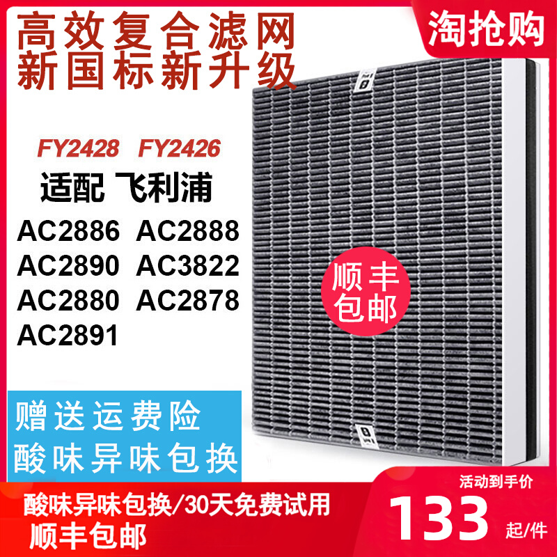 Adapting Philips air purifier filter FY2428 AC2886 2888 2880 2890 filter element
