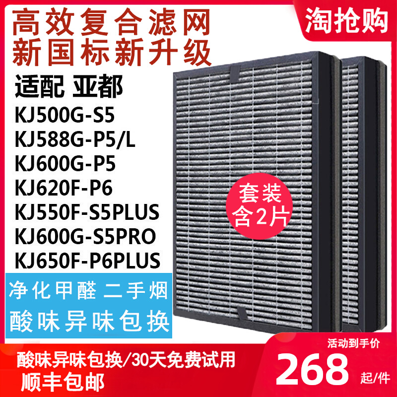 Adapted sub-all air purifier filter KJ650F KJ650F 620F-P6 550F 500G 550F -S5Plus filter