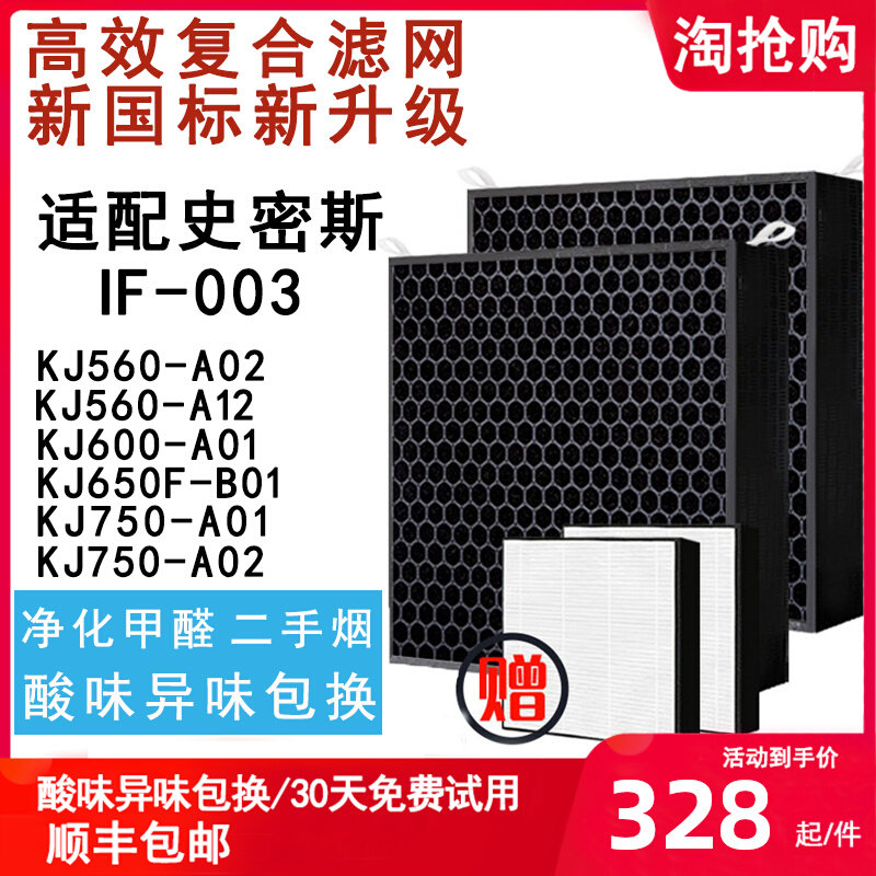 Adapted AO Smith air purifier KJ560-A12 KJ560-A12 650F-B01 600A01 600A01 core IF003