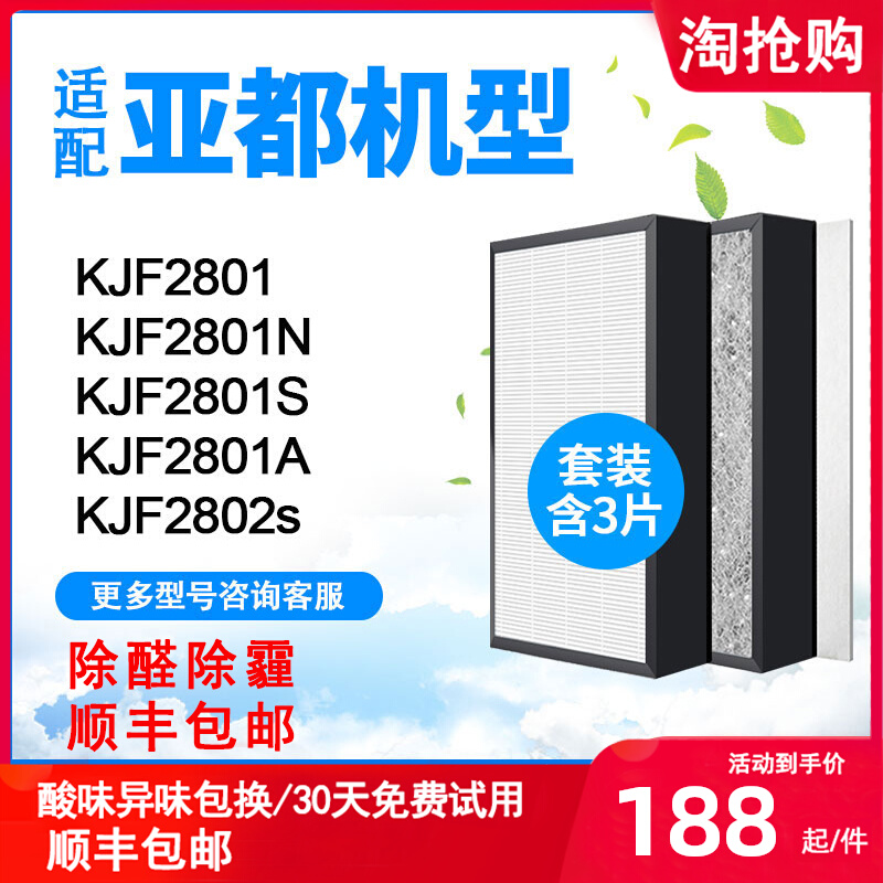 Adapted sub-all air purifier filter KJF2801SKJF2801A KJF2801SKJF2801A KJF2801N KJF2802 KJF2802