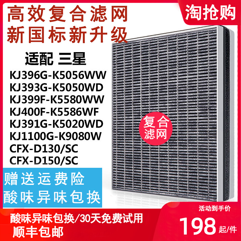 Compatible with Samsung air purifier filter KJ396G-K5056WW ​​KJ393G-K5050WD CFX filter element