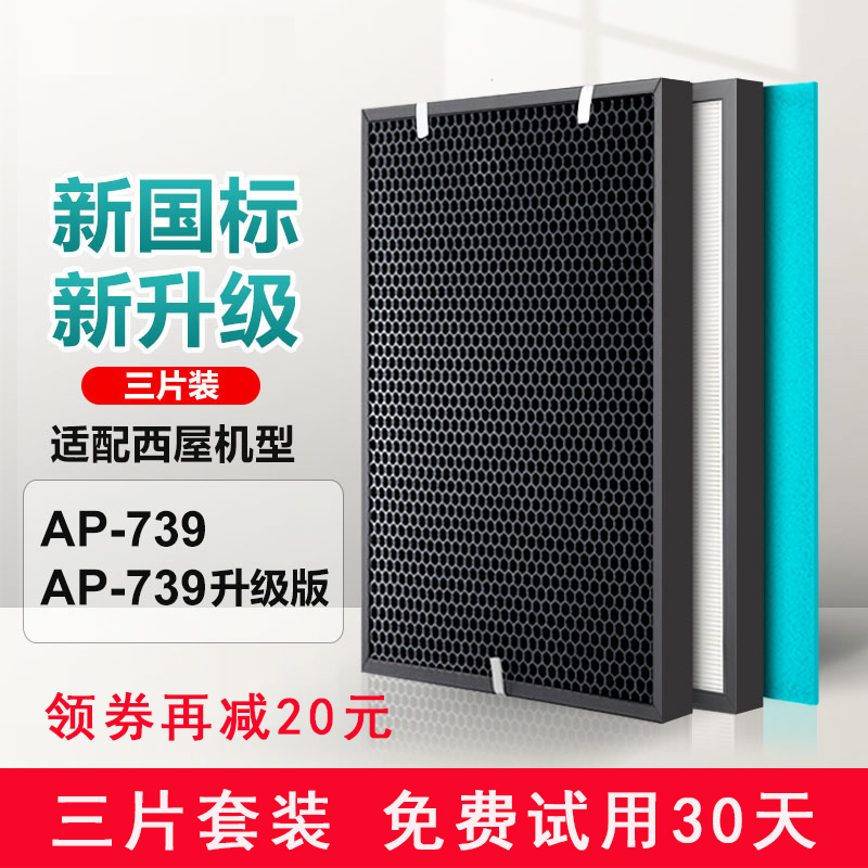 Adapted Westinghouse air purifier filter filter AP-739 Upgraded Version of Formaldehyde Activated Carbon Filter