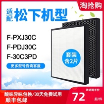 Suitable for Panasonic F-P04MCZ air purifier filter F-PDC30C F-PTC30C F-PMC30C filter