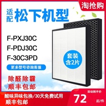 Suitable for Panasonic F-P04MCZ air purifier filter F-PDC30C F-PTC30C F-PMC30C filter