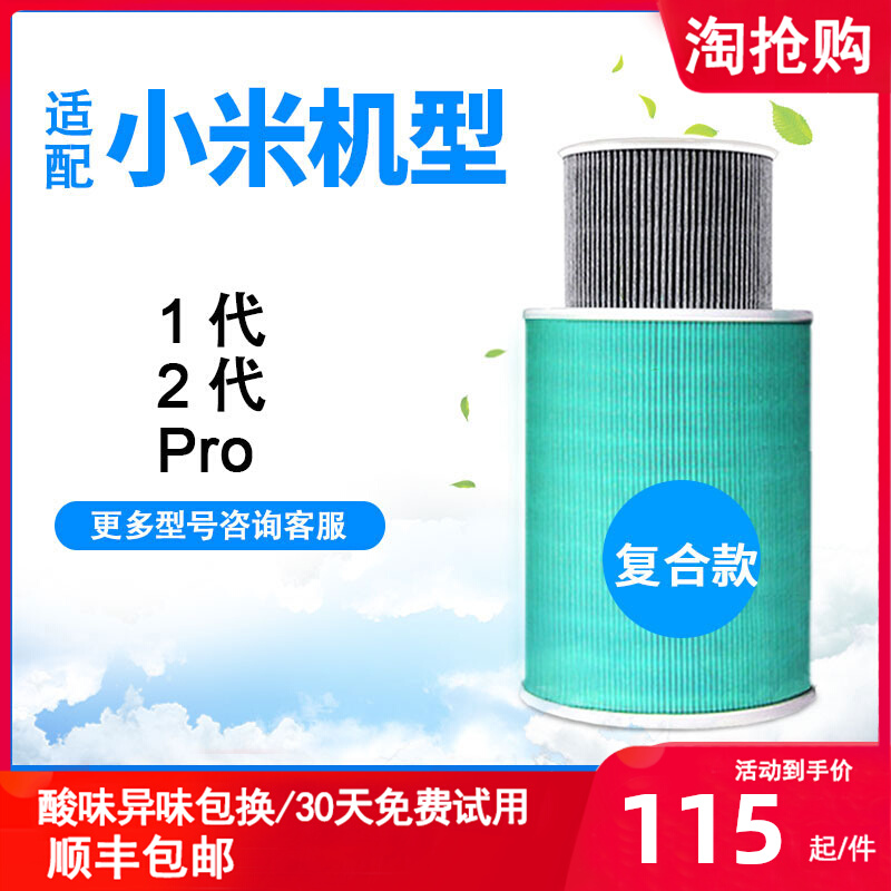 Adapted Xiaomi Mijia air purifier 1 2S 3 pro filter screen except formaldehyde smog PM2 5