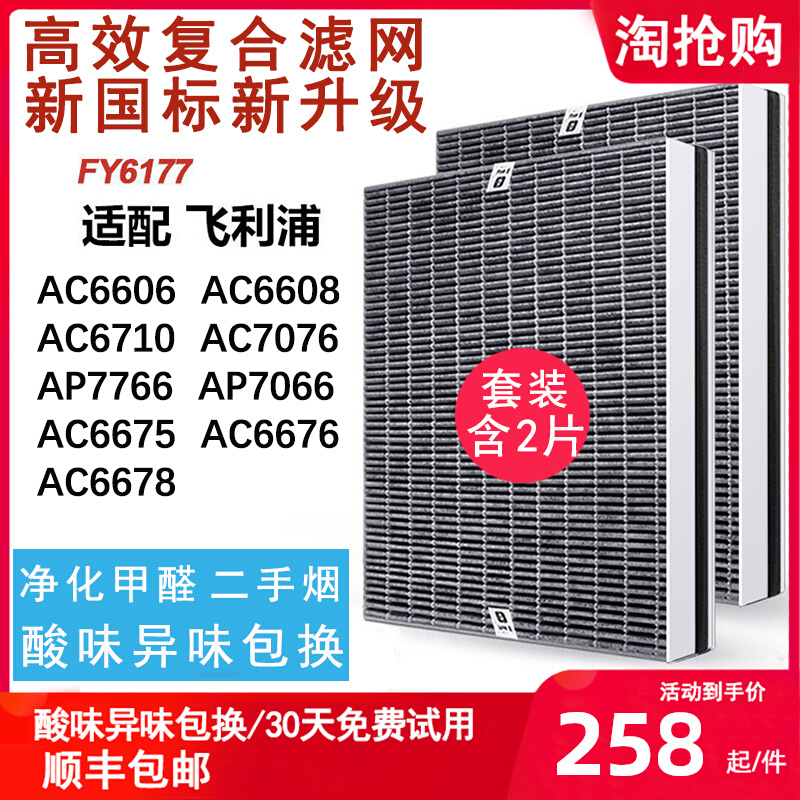 Adapted Philips air purifier FY6177 filter core AC6606 6608 6710 AP7766 filter