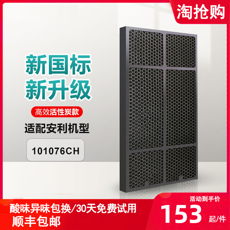 Adapted Comfort New Anley Air Purifier Filter Screen 101076 78 Third Layer Scent Activated Carbon Filter