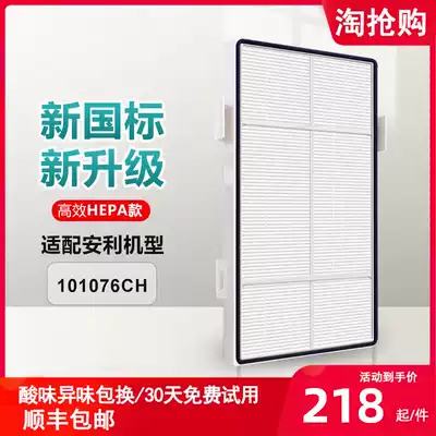 Suitable for Yi Xinanli air purifier 101076 101078 Second layer HEPA dust collection filter filter element