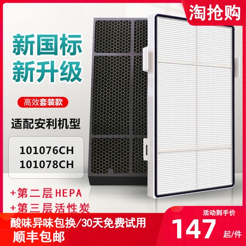 Compatible with Yi Xinanli air purifier filter 101076CH J second and third layers of hepa activated carbon filter