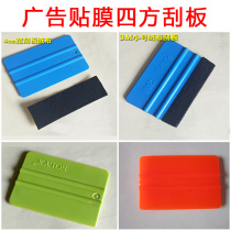 3m advertising scraper hard material car film tool plastic color changing film scraper flannel wool scraper yellow tendon scraper
