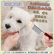 Pononon pet mini comb dog face comb mouth hair comb fine tooth comb facial cleansing cat face