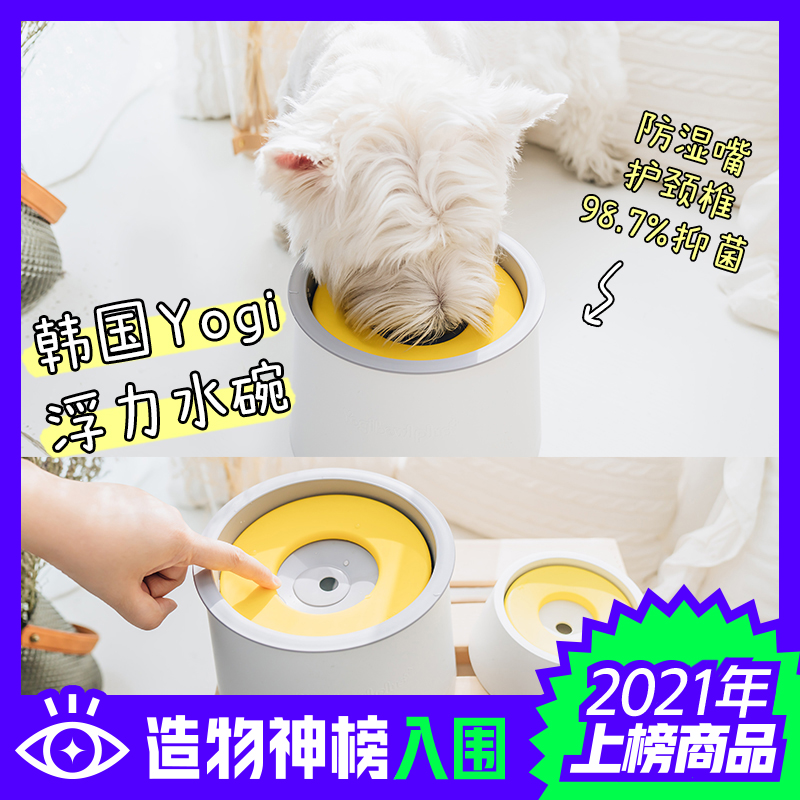 韩国Yogi狗狗碗不湿嘴水碗宠物饮水器浮力漂浮水盆喝水器防打翻