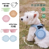 Чичипаус складной чаша собака на улице с силиконовой чашкой для питомца вода пить воду и выходить из чаши для собак из чашки с водой