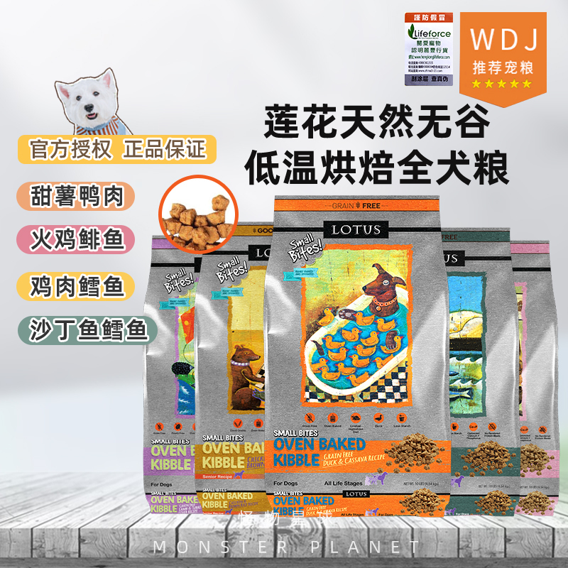 Lotus Lotus Dog Food Baked Duck Meat Sweet Potato Low-Allergy Small Kibble for Senior Dogs and Puppies Small Breed Dog Food
