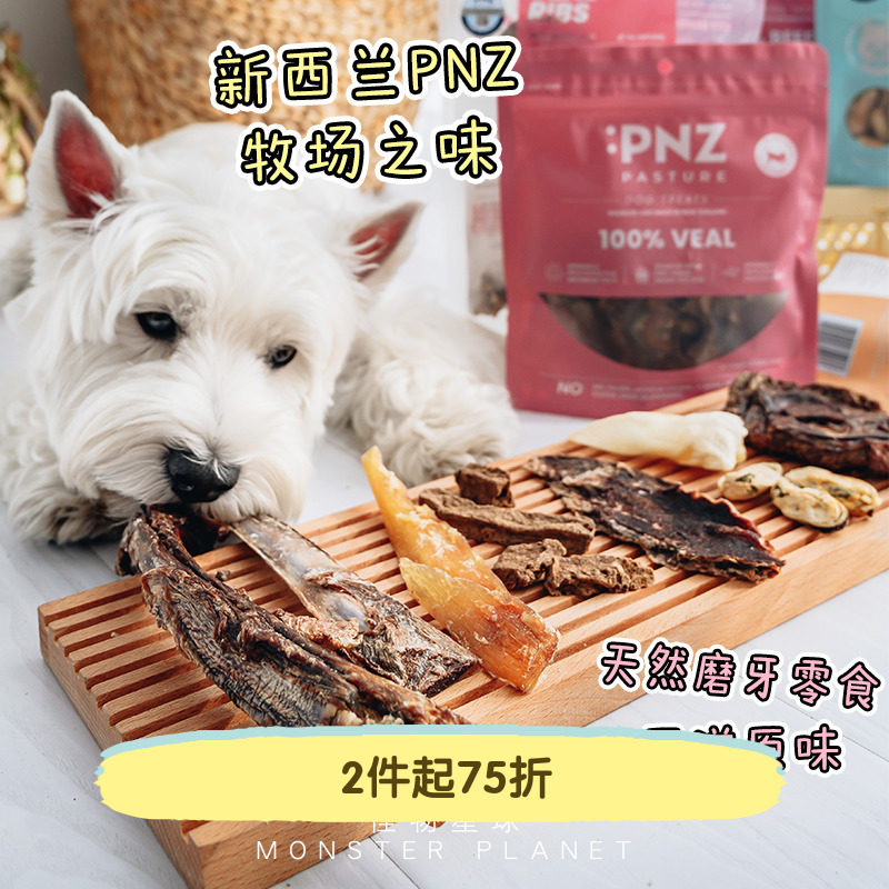 New Zealand pasture flavor PastureNZ natural air-dried beef calcium-resistant chewing teeth cleaning dog snacks