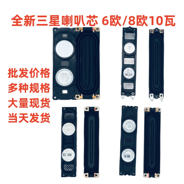 Original Samsung Speaker 6 Ohm 10 Watt Lcd Tv Speaker Core 8 Ohm 10 Watt Speaker Brand New