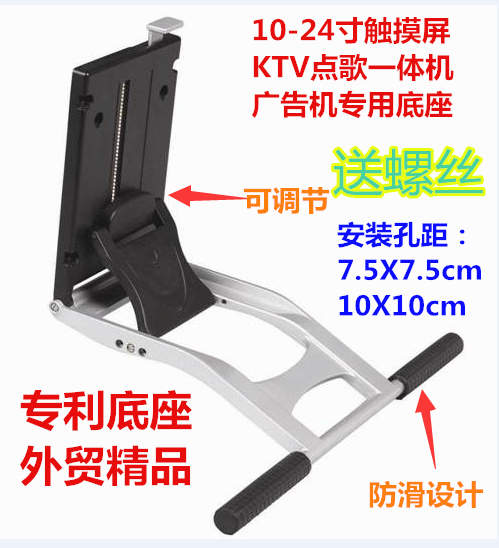 Universal Base for Touch Screen All-In-One Computer Monitor, Patented Base for Ktv Karaoke Machine, Foldable Stand