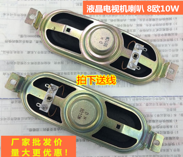 Special loudspeaker for LCD TV display 513 32 32 inch -42 inch speaker 10W8 Euro 8R10W
