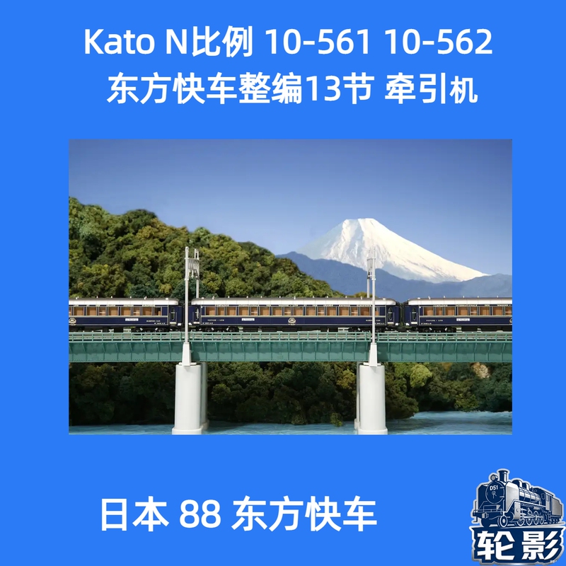 [in Stock] Kato N Scale Train Model 10-561 10-562 88 Oriental Express