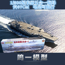 Trumpeter military assembly model 05203 Electric Boat 1 500 US Nimitz class 5 in 1 aircraft carrier