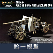  Small number of hands 61701 1 18 German Flak36 88mm anti-aircraft gun