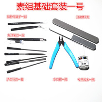 (Mingyi Model)Model production combination set Entry-level basic tool assembly set